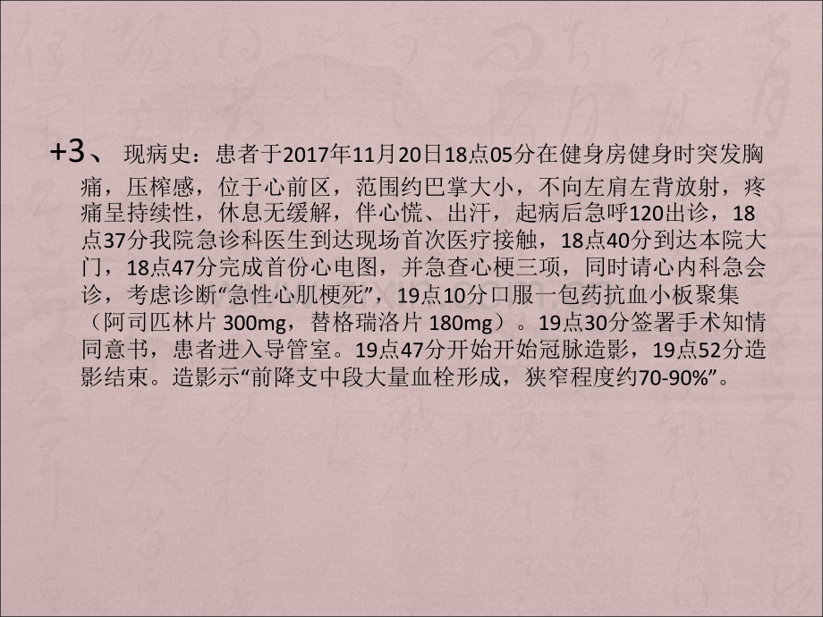 dewinter综合征优质PPT课件.ppt_第3页