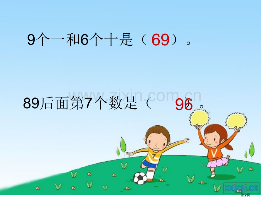 多一些、少一些、多得多、少得多认识100以内的数省公开课一等奖新名师优质课比赛一等奖课件.pptx_第2页