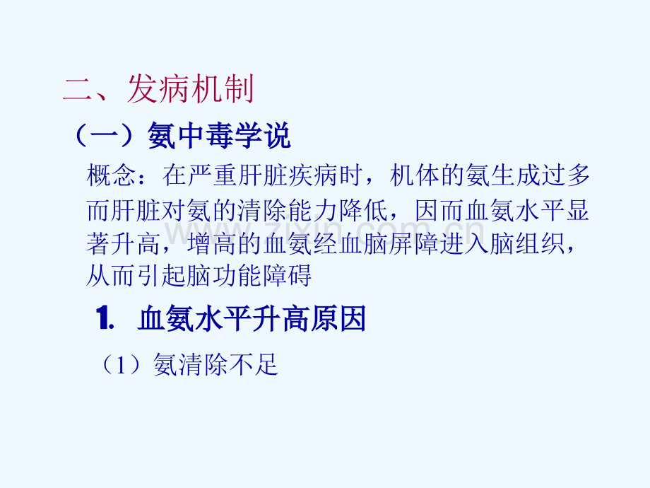 肝性脑病概要.ppt_第3页