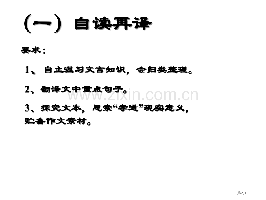 陈情表复习汇总省公共课一等奖全国赛课获奖课件.pptx_第2页