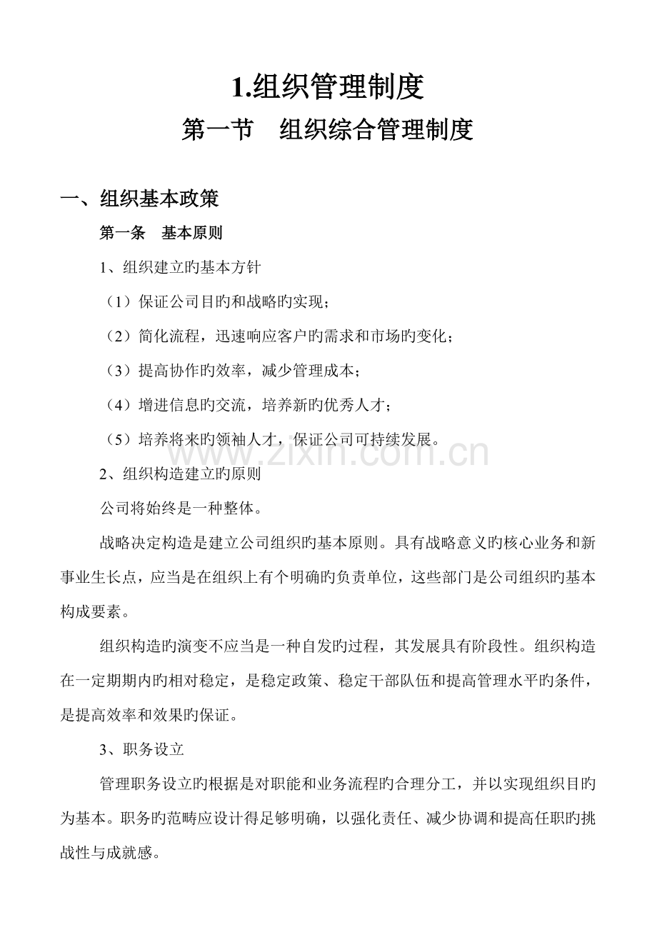 员工标准手册内容.docx_第1页