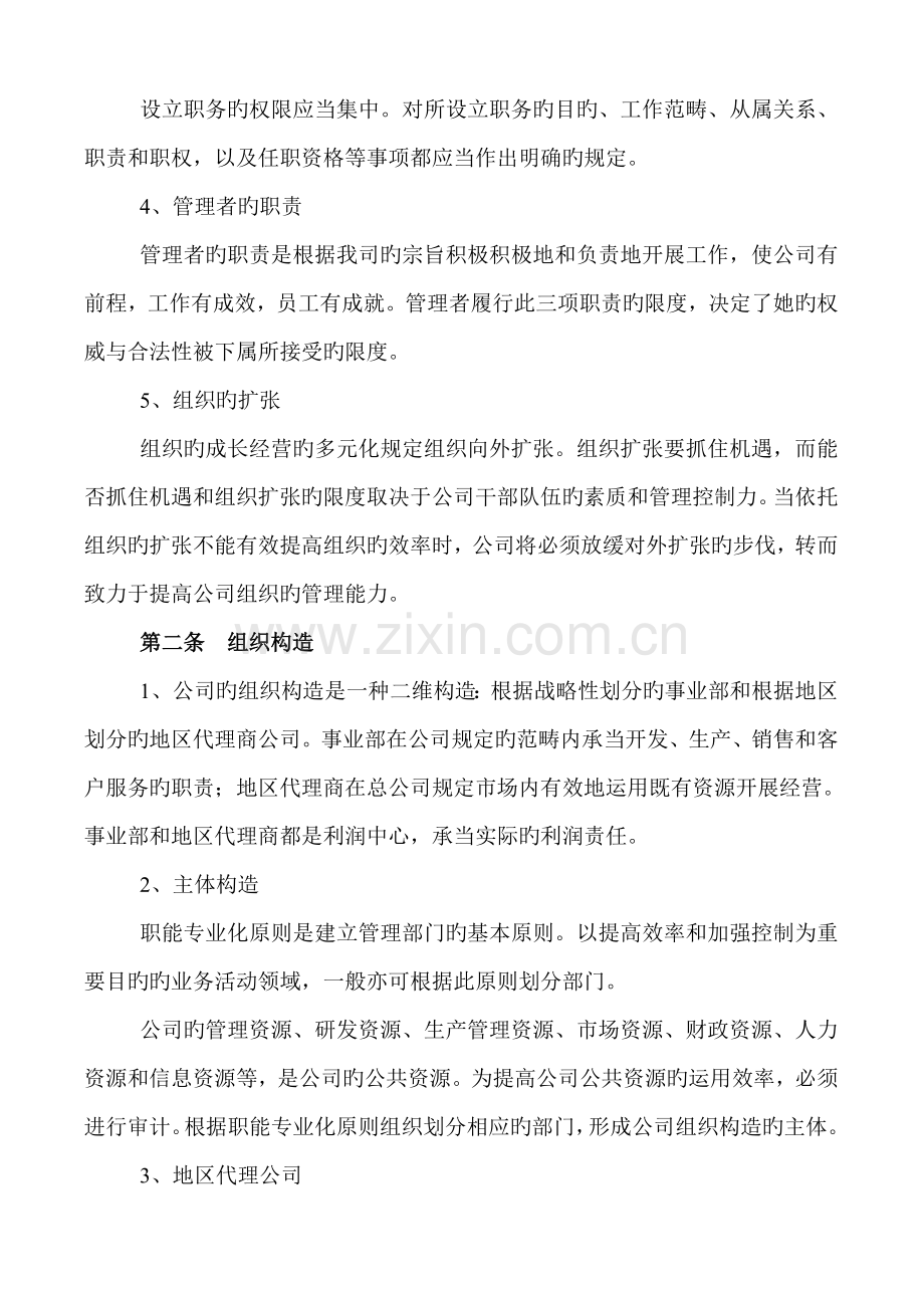 员工标准手册内容.docx_第2页