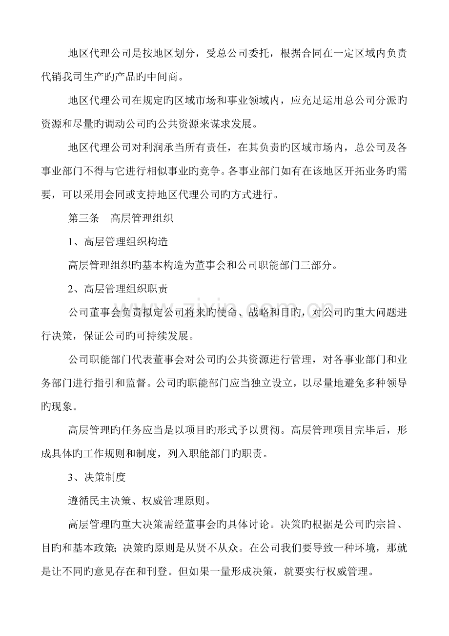 员工标准手册内容.docx_第3页