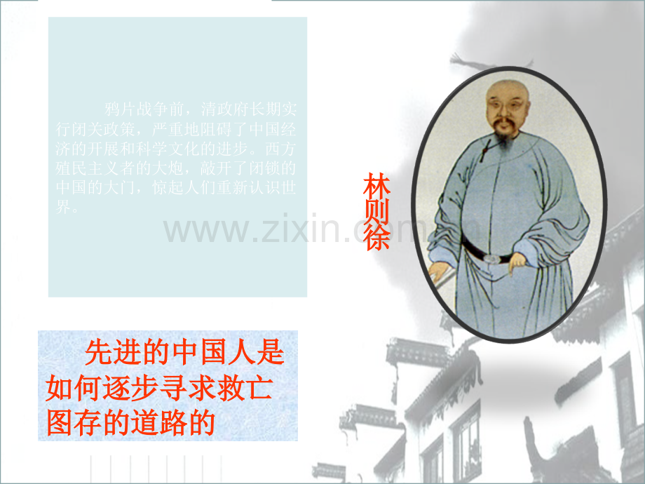 人民版高中历史必修三专题三顺乎世界之潮流.ppt_第2页