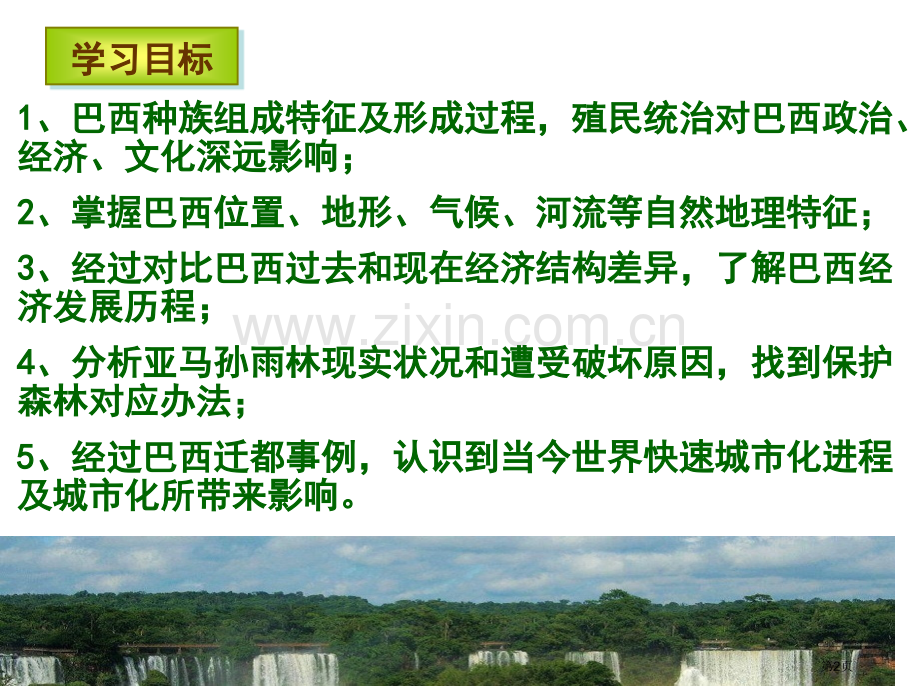 七年级地理-巴西省公开课一等奖新名师优质课比赛一等奖课件.pptx_第2页