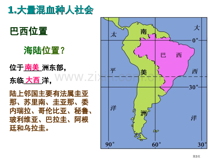 七年级地理-巴西省公开课一等奖新名师优质课比赛一等奖课件.pptx_第3页