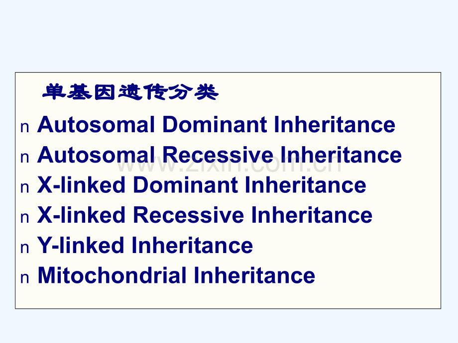 单基因遗传与单基因遗传病.ppt_第2页