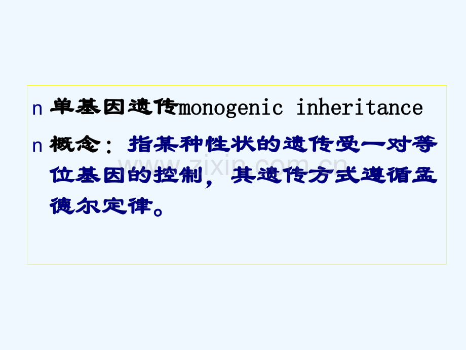 单基因遗传与单基因遗传病.ppt_第3页