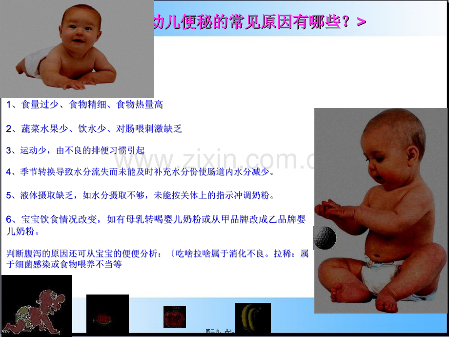 婴幼儿常见疾病防治和护理知识.ppt_第3页