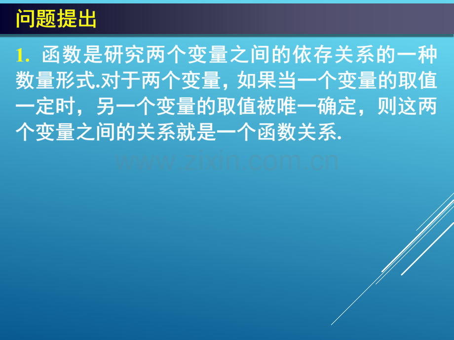 数学人教版2017年必修高一变量间的相关关系12课件.pptx_第2页