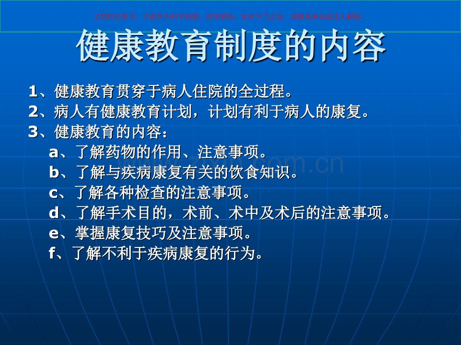 健康教育质控小组反馈课件.ppt_第1页