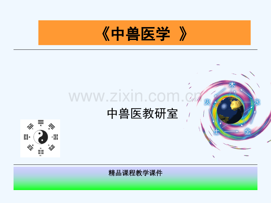 病因病理学说.ppt_第1页