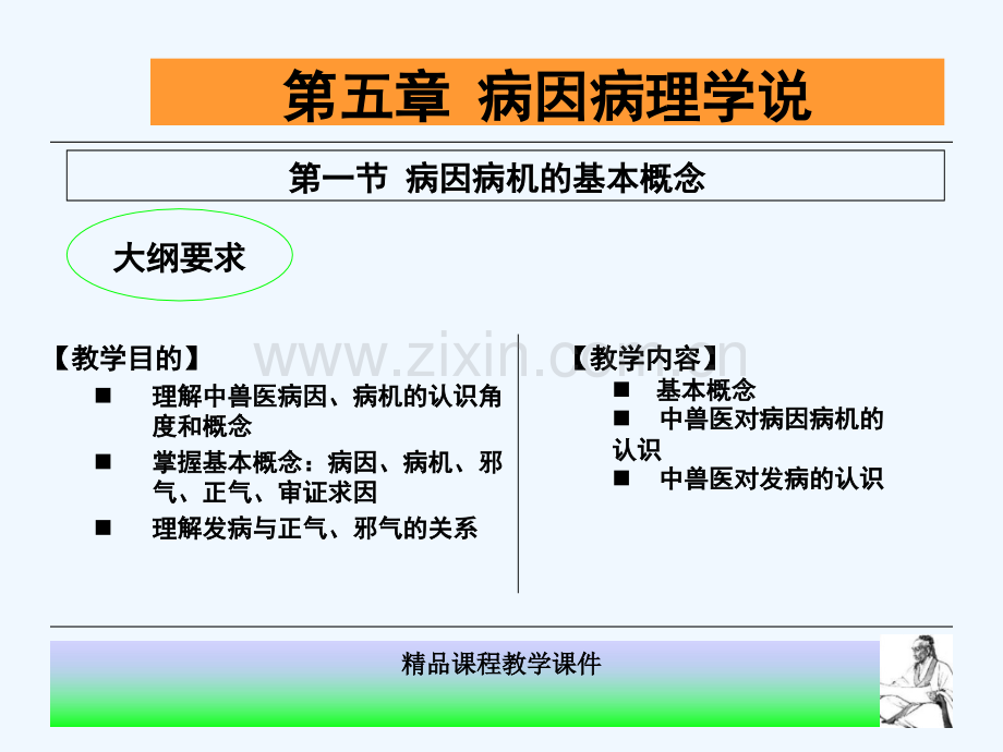 病因病理学说.ppt_第2页