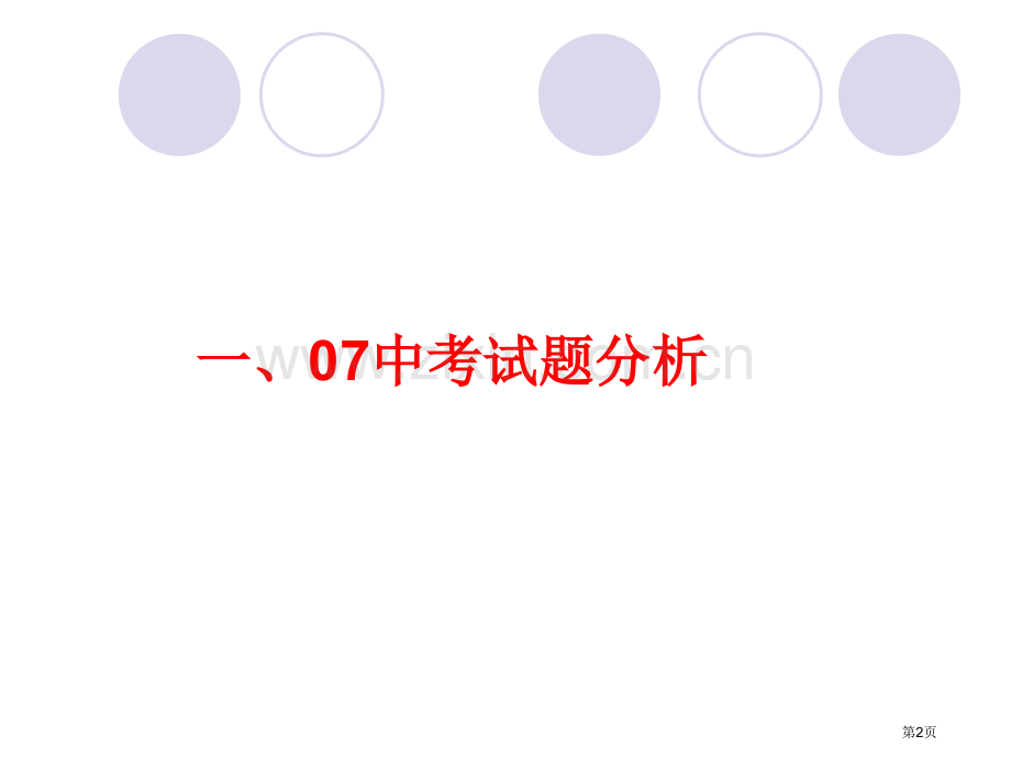 由思想品德中考反思政治课备课和教学市公开课一等奖百校联赛特等奖课件.pptx_第2页