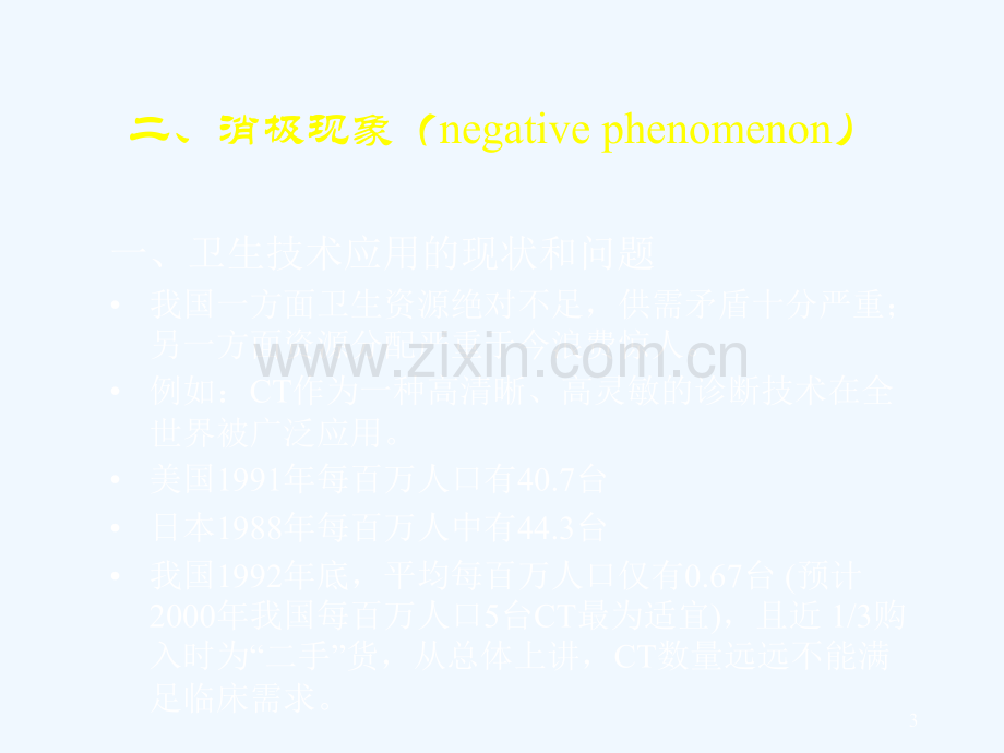 卫生技术评估(循证医学)材料.pptx_第3页