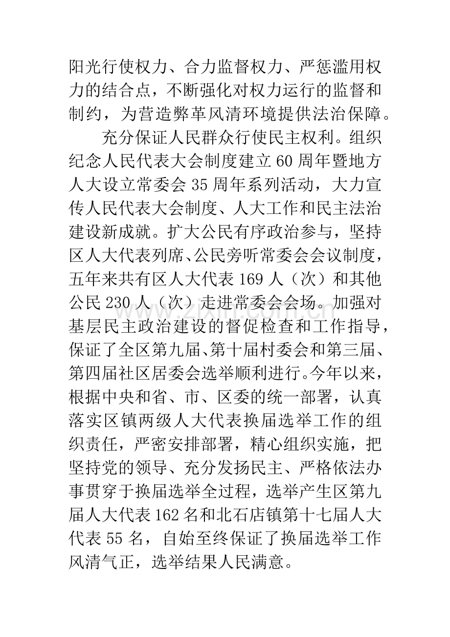 区人民代表大会常务委员会工作报告.docx_第3页