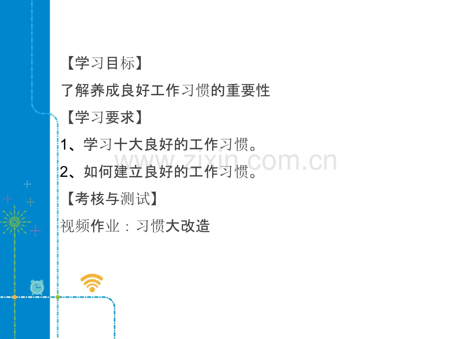 养成良好的工作习惯专题培训课件.ppt_第2页