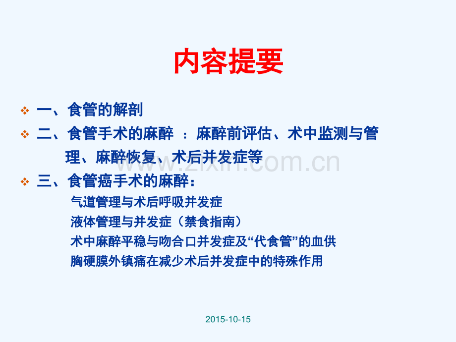 食管手术的麻醉.ppt_第2页