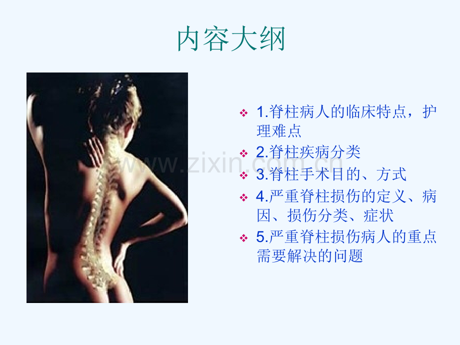 脊柱病人护理.ppt_第2页