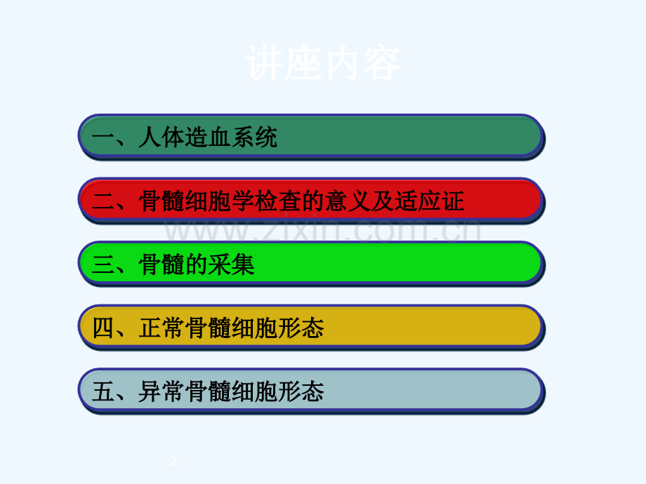 骨髓细胞学检查临床应用.ppt_第2页