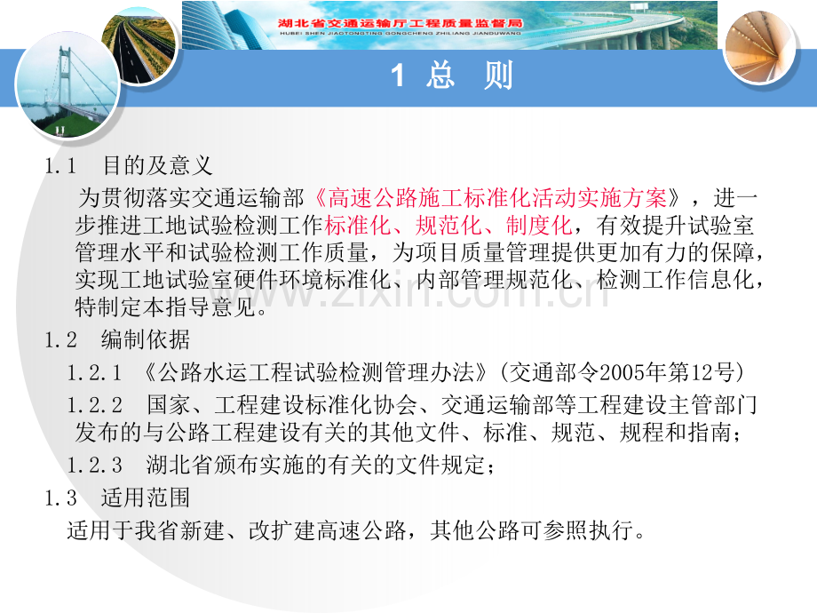 《湖北省高速公路建设标准化指导建议意见》(工地试验室)专题培训课件.ppt_第3页