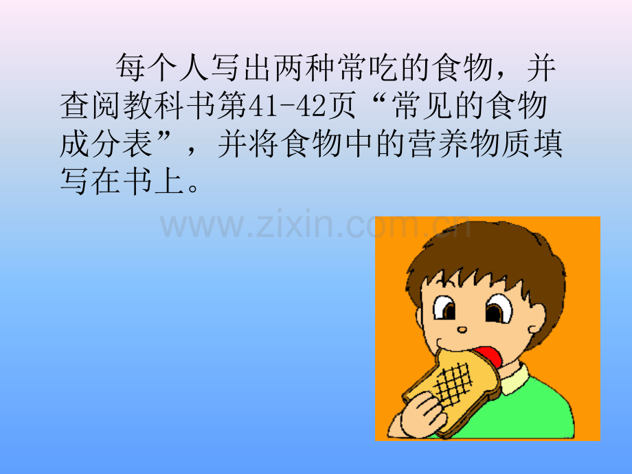 食物中的营养物质PPT.ppt_第3页