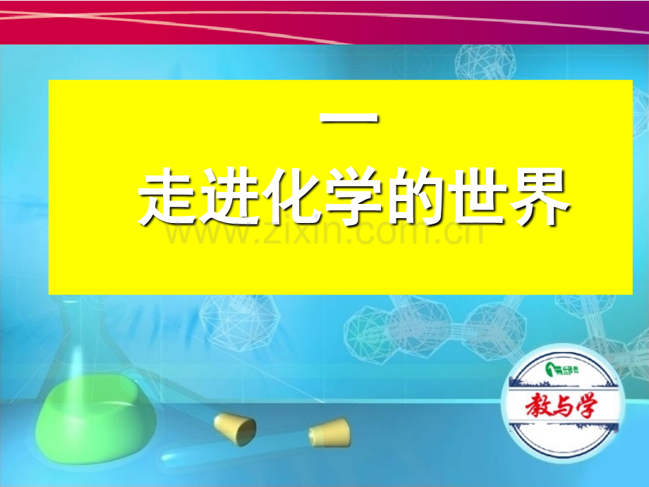 九年级化学上册各单元复习综合习题整理.ppt_第2页