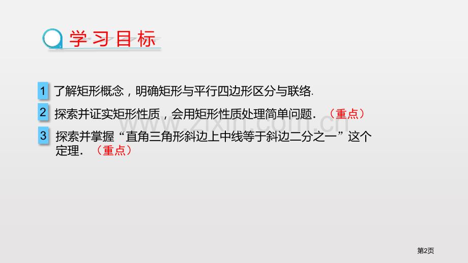 矩形平行四边形课件说课稿ppt矩形的性质省公开课一等奖新名师优质课比赛一等奖课件.pptx_第2页