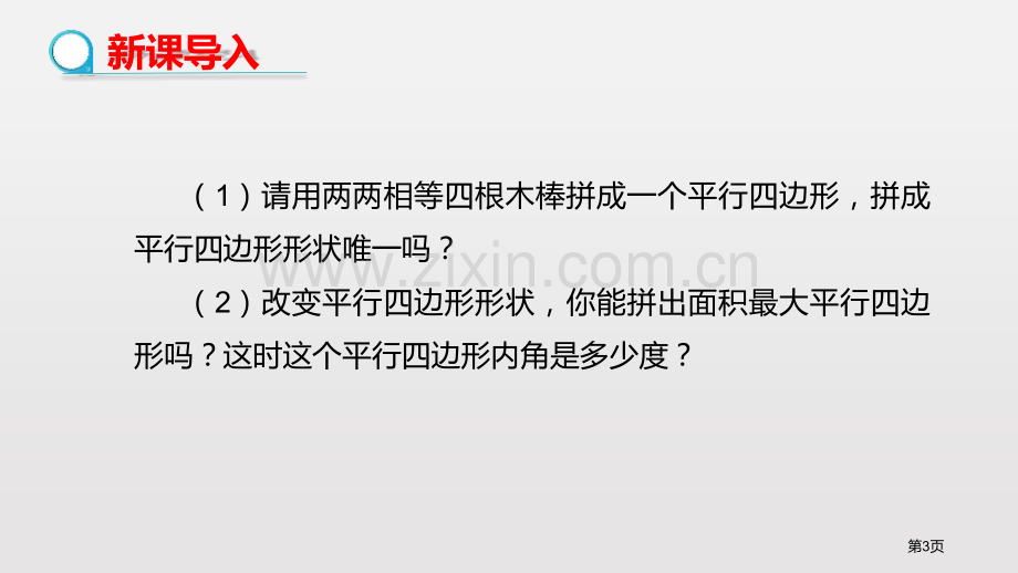 矩形平行四边形课件说课稿ppt矩形的性质省公开课一等奖新名师优质课比赛一等奖课件.pptx_第3页