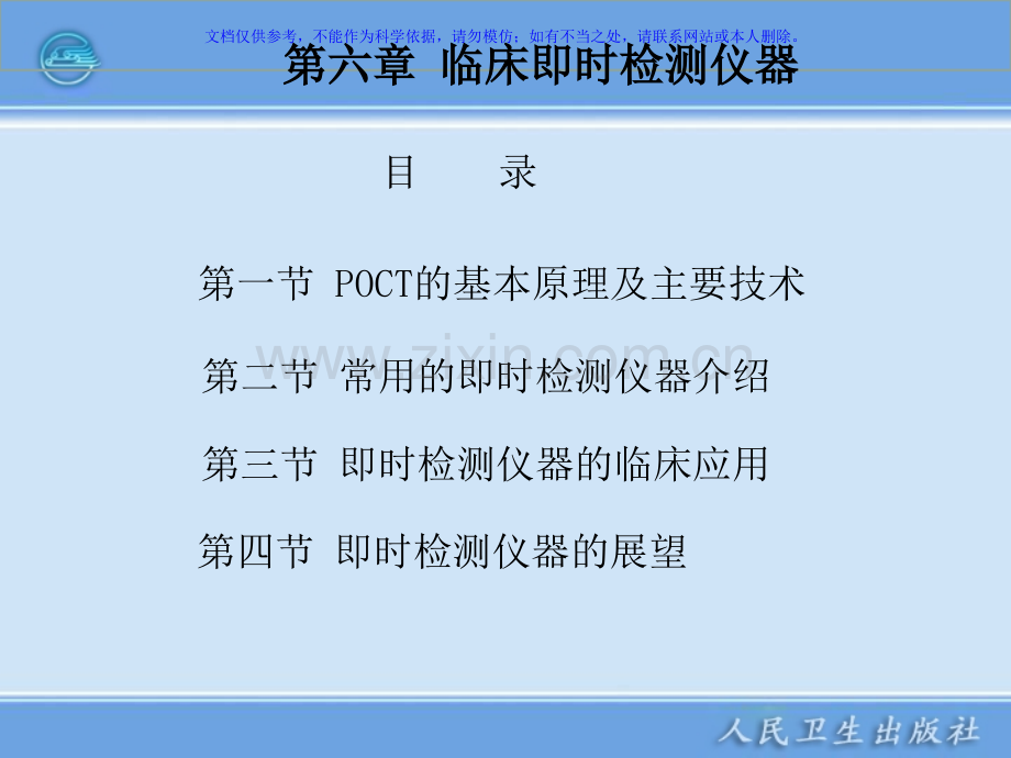 临床即时检测仪器课件.ppt_第3页