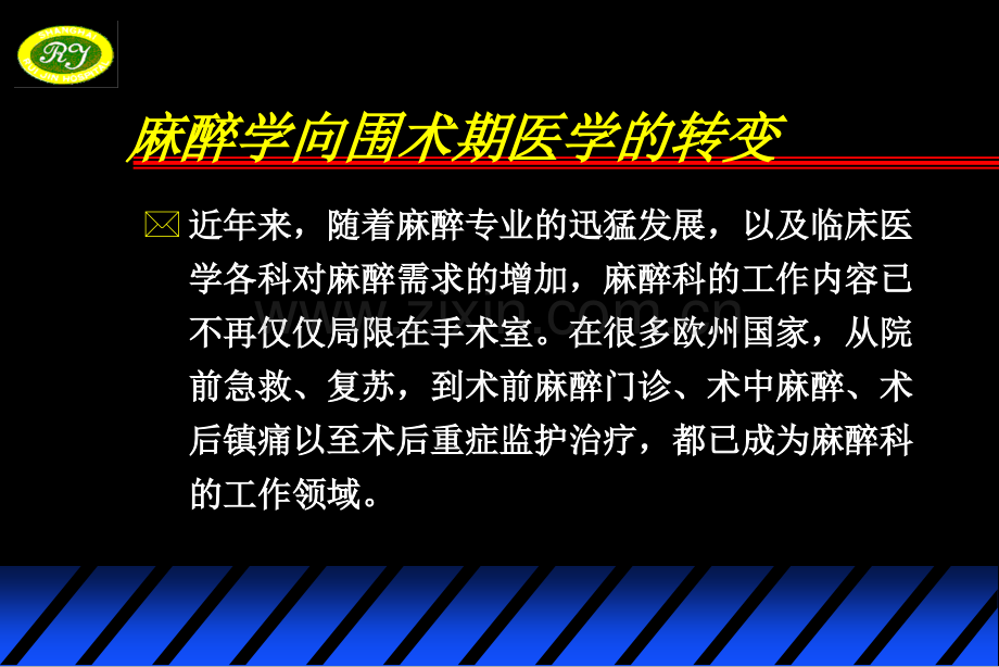 当代麻醉学的发展趋势.ppt_第2页