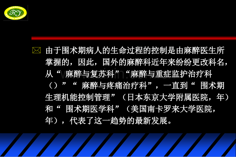 当代麻醉学的发展趋势.ppt_第3页