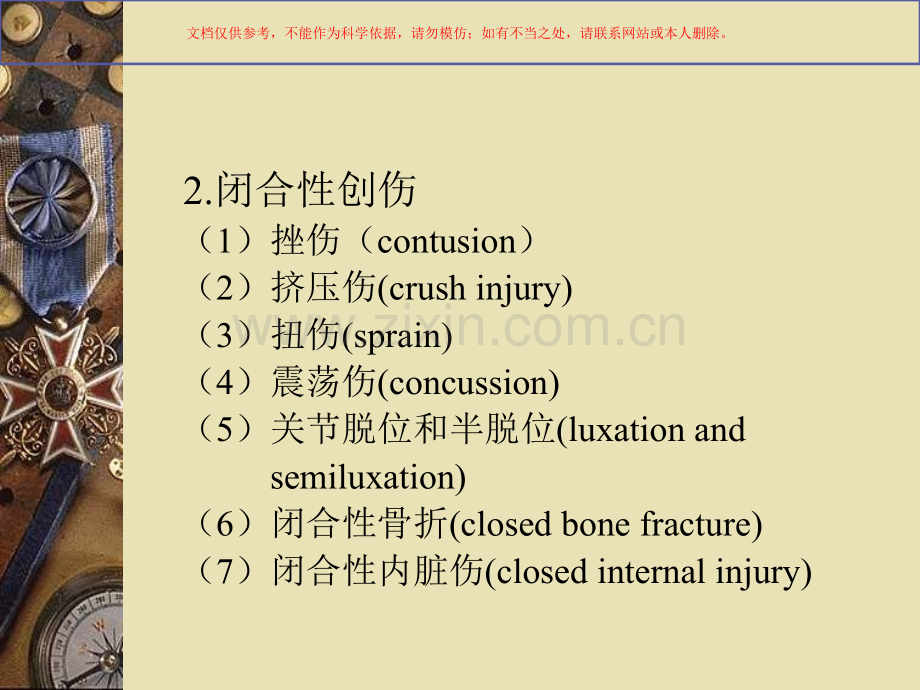 创伤和武器伤课件.ppt_第3页