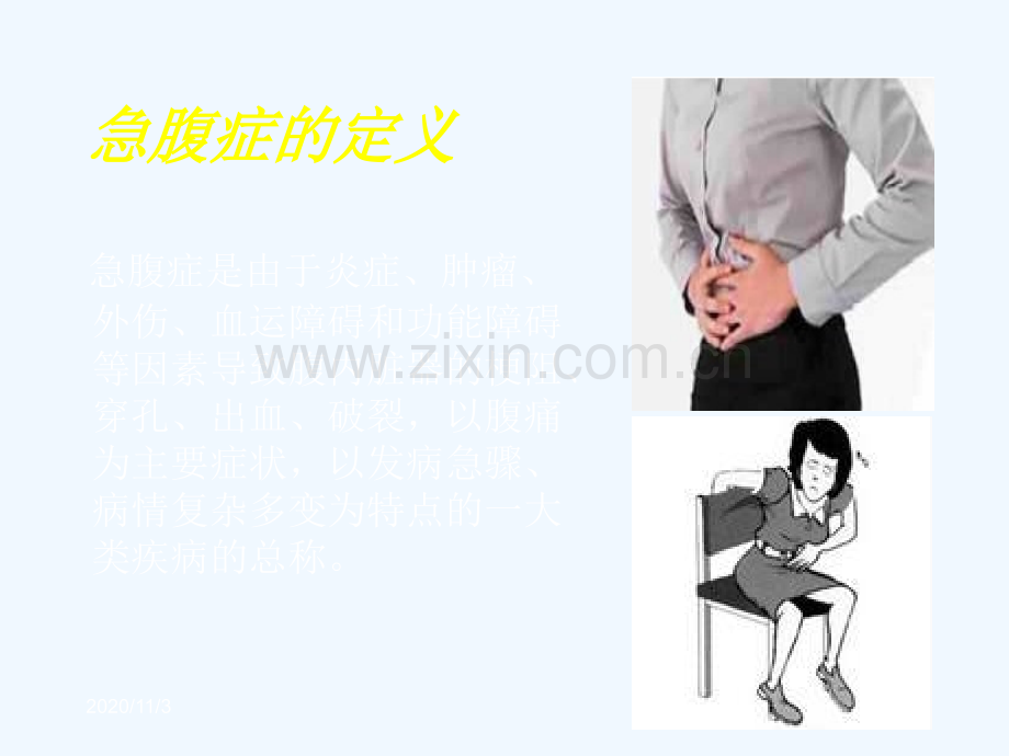 急性腹痛的诊断与鉴别诊断.ppt_第3页