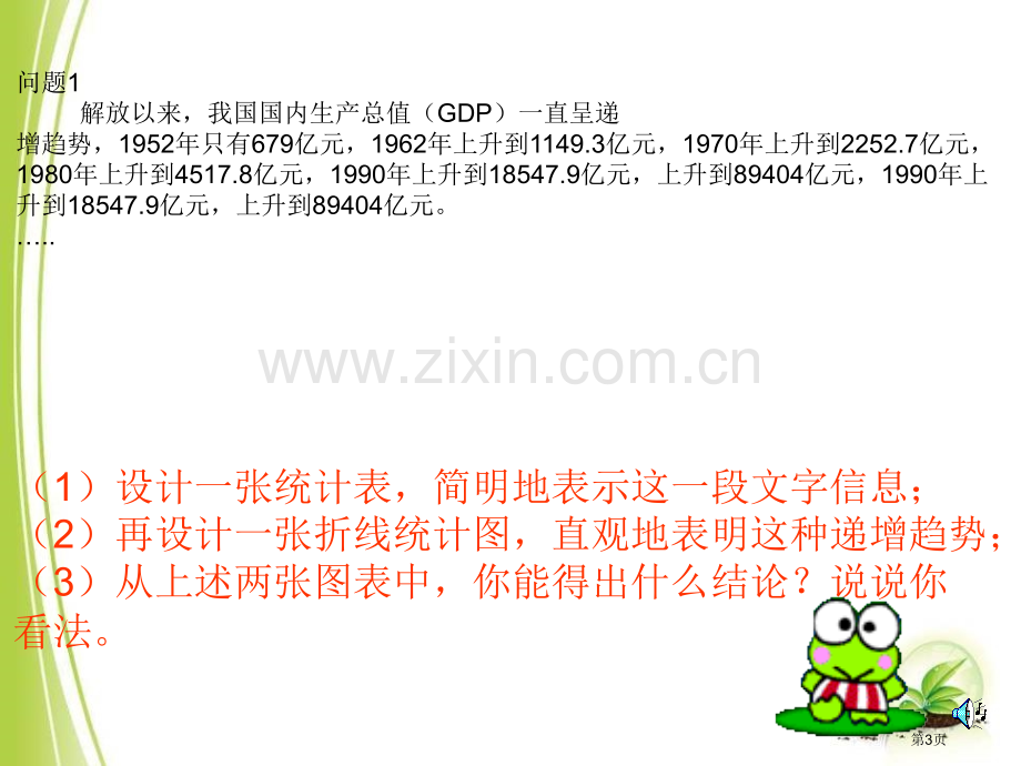 数据的整理与表示省公开课一等奖新名师优质课比赛一等奖课件.pptx_第3页