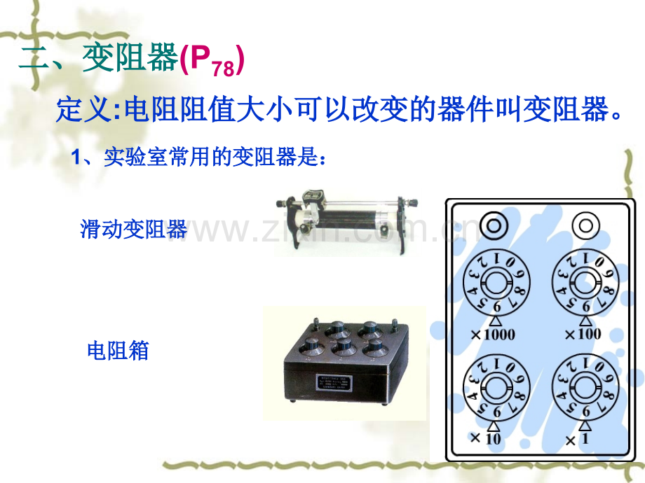 九年级物理复习探究电路课件.ppt_第3页