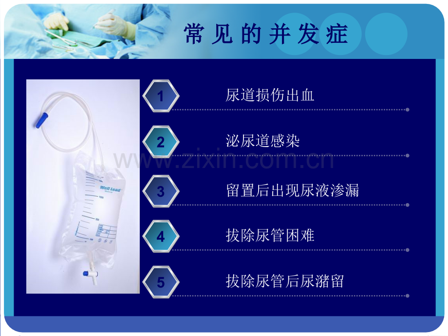 导尿管留置常见并发症预防及处理.ppt_第2页