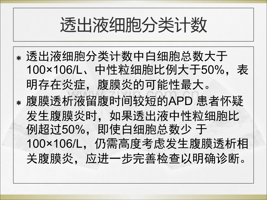 PPT医学课件腹膜透析相关感染讲义.ppt_第3页