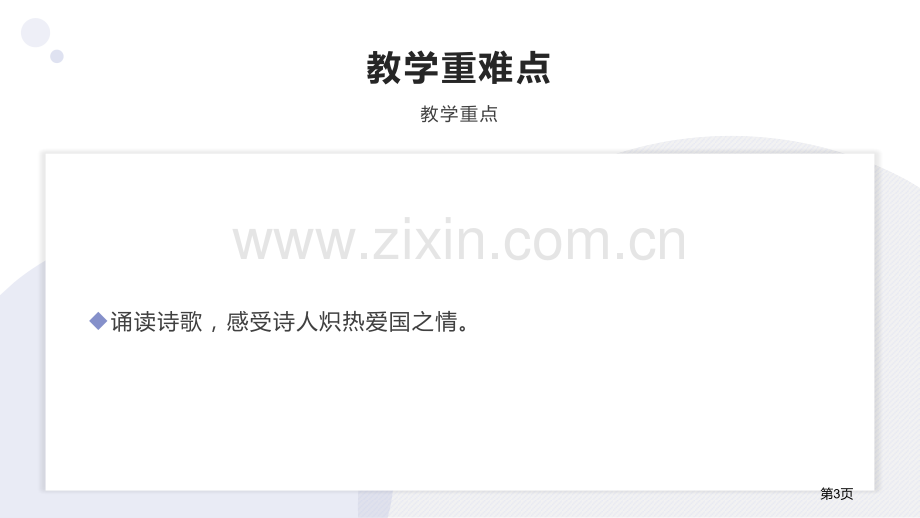 红烛教学课件省公开课一等奖新名师优质课比赛一等奖课件.pptx_第3页