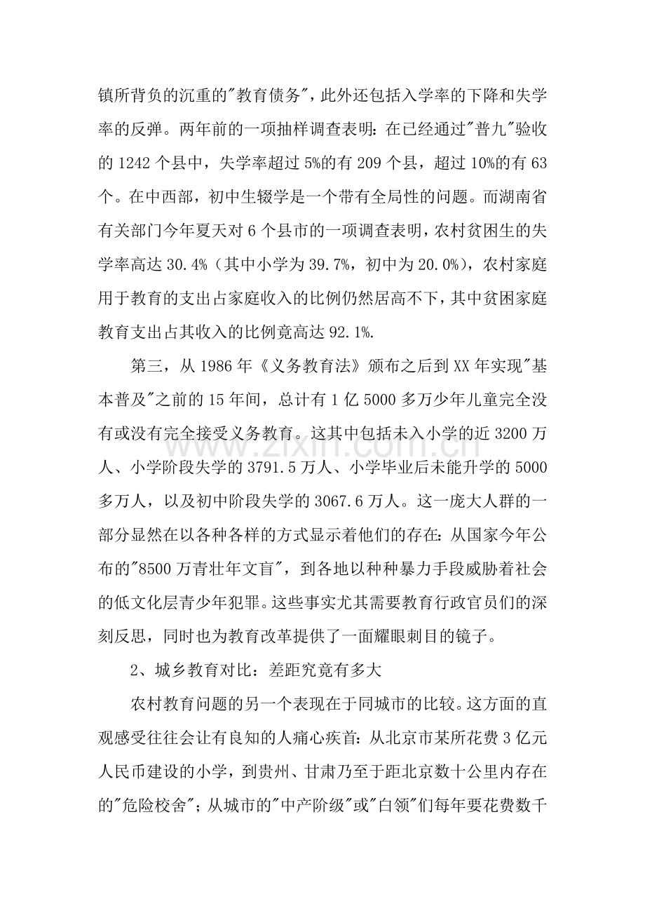 关于农村教育问题的调查报告.docx_第2页