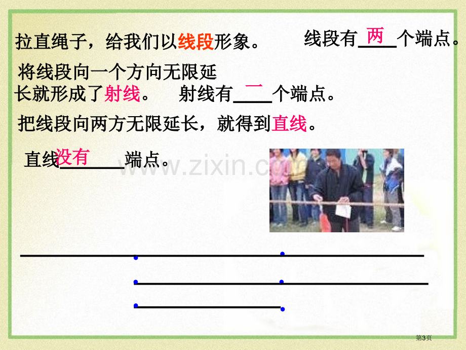 13线段、射线和直线省公开课一等奖新名师优质课比赛一等奖课件.pptx_第3页