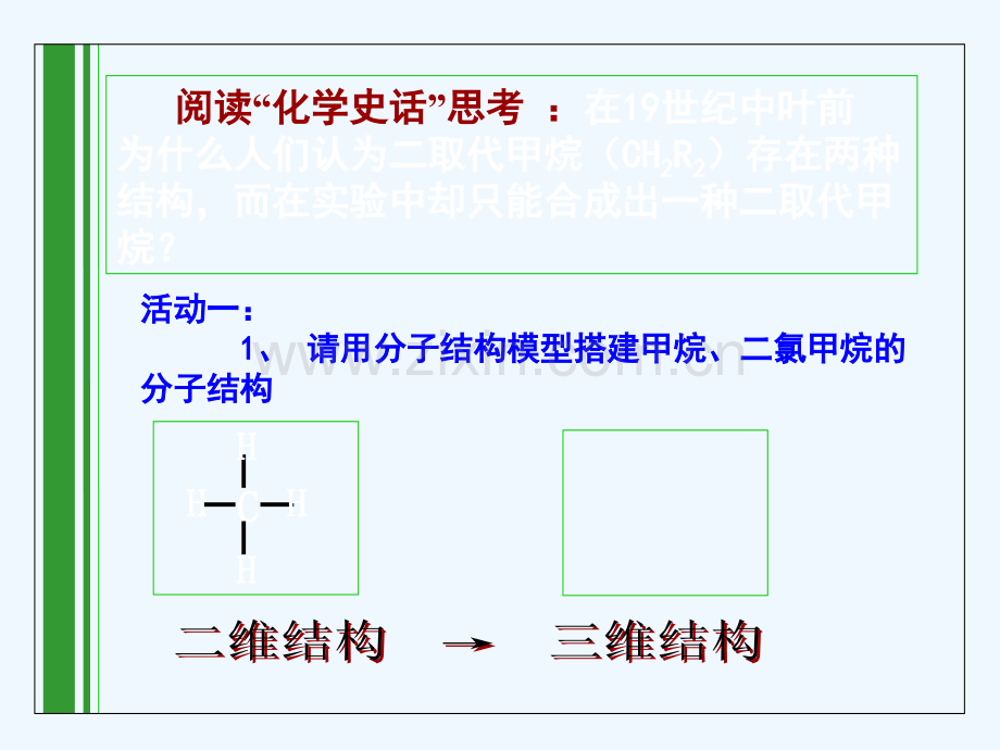 有机物中碳原子的成键特点.ppt_第3页