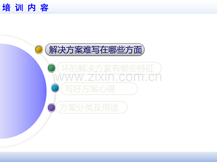 如何写出打动人的技术方案.ppt_第2页