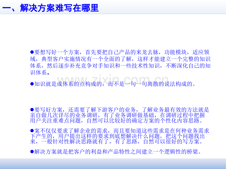 如何写出打动人的技术方案.ppt_第3页