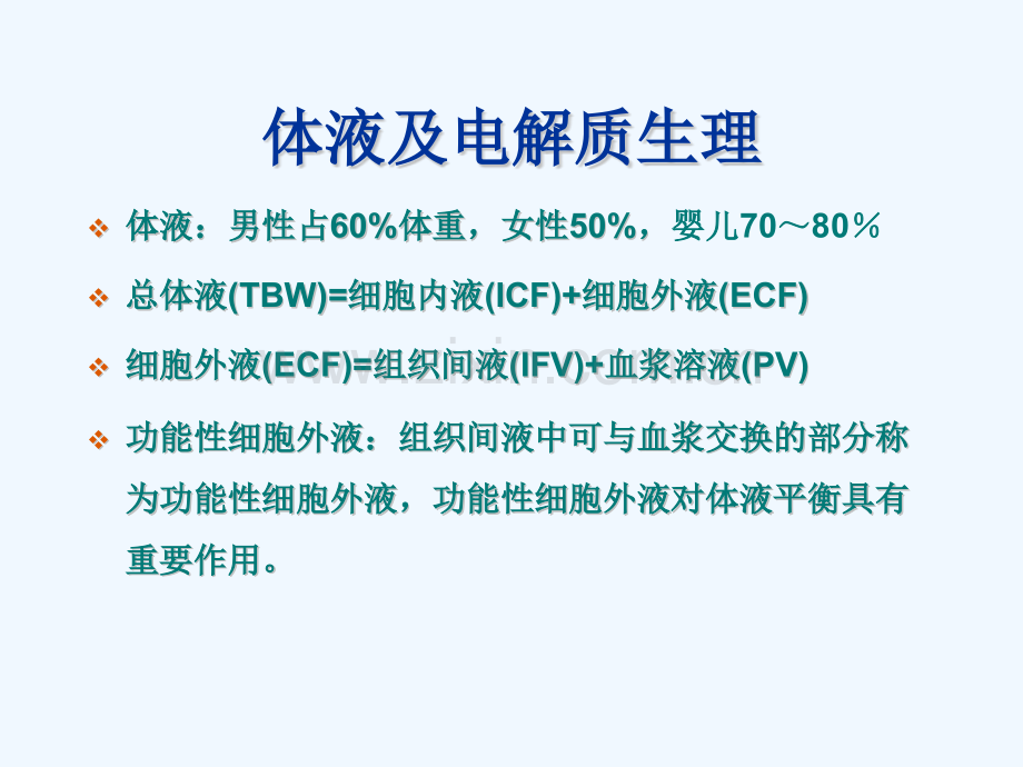 围术期液体治疗及电解质调整.pptx_第2页