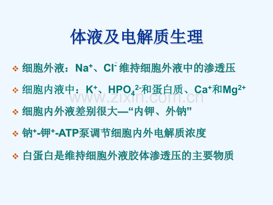 围术期液体治疗及电解质调整.pptx_第3页