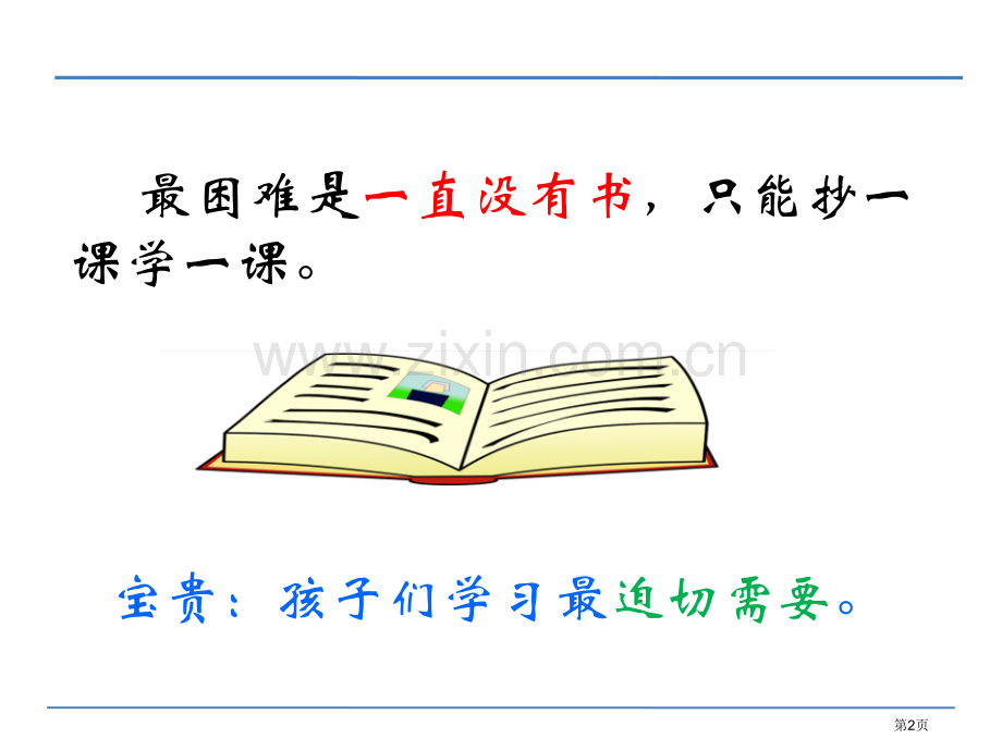 珍贵的教科书省公开课一等奖新名师优质课比赛一等奖课件.pptx_第2页