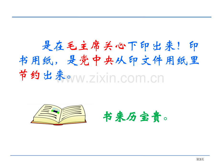 珍贵的教科书省公开课一等奖新名师优质课比赛一等奖课件.pptx_第3页