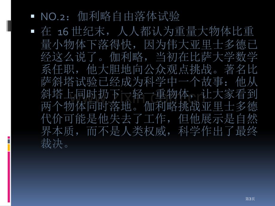 十大经典物理实验省公共课一等奖全国赛课获奖课件.pptx_第3页