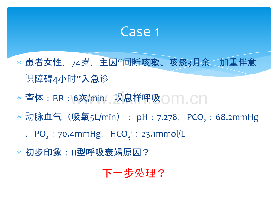 医学严重CO潴留的处理专题课件.ppt_第3页